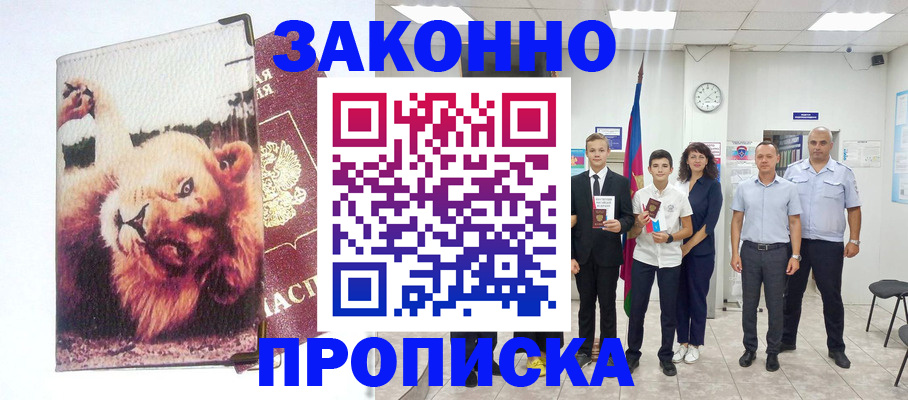 прописка в квартире в Краснознаменске