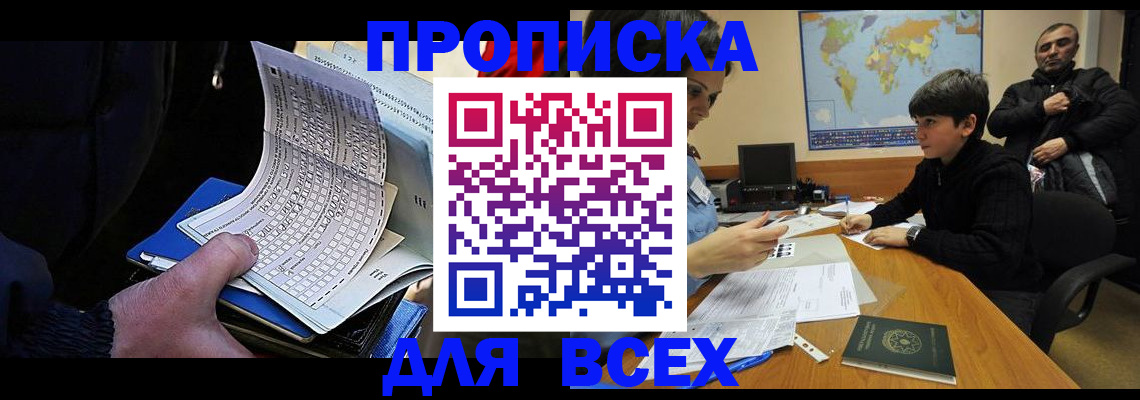 прописка в квартире в Краснознаменске