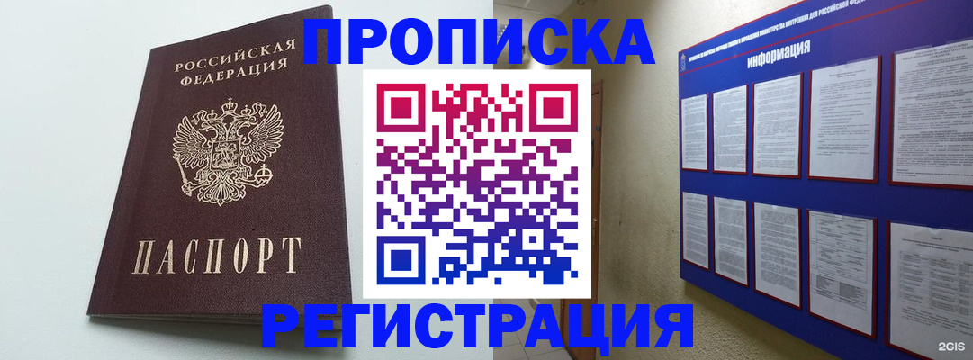 временная регистрация 2025 в Краснознаменске