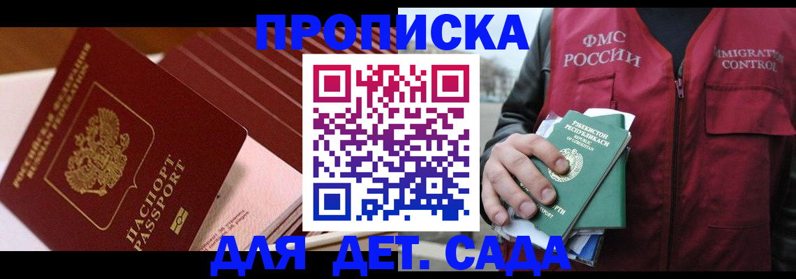 прописка в Краснознаменске