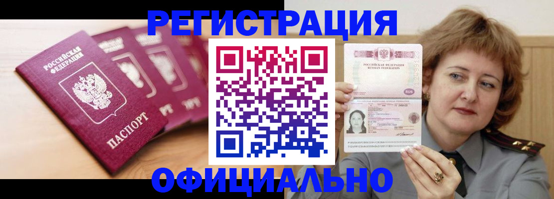 прописка для военкомата в Краснознаменске